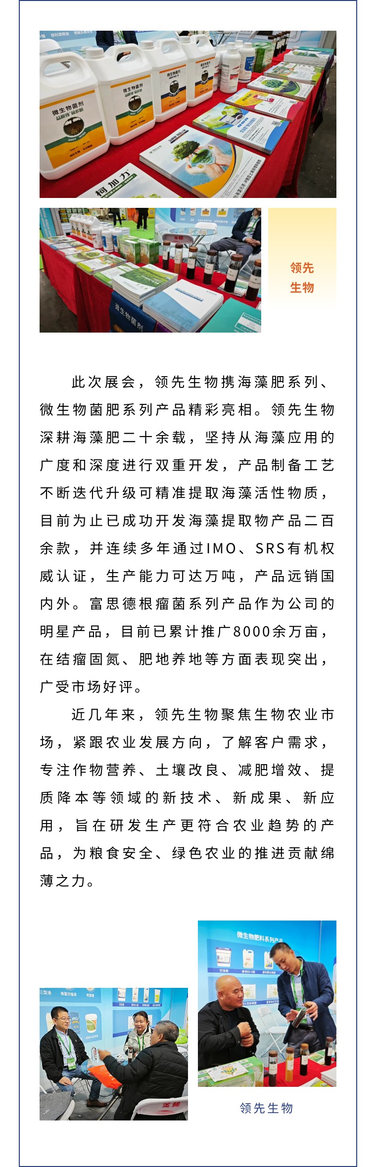 擎動長沙 共話發(fā)展丨中國植保雙交會圓滿收官，領先生物產(chǎn)品實力圈粉！