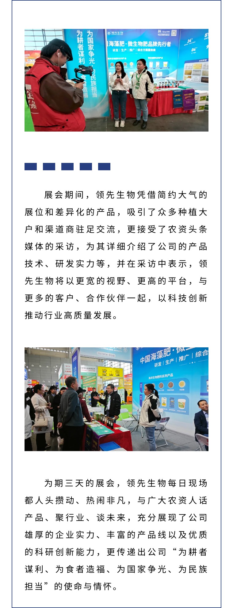 擎動長沙 共話發(fā)展丨中國植保雙交會圓滿收官，領先生物產(chǎn)品實力圈粉！