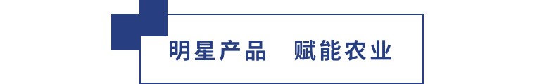 擎動長沙 共話發(fā)展丨中國植保雙交會圓滿收官，領先生物產(chǎn)品實力圈粉！