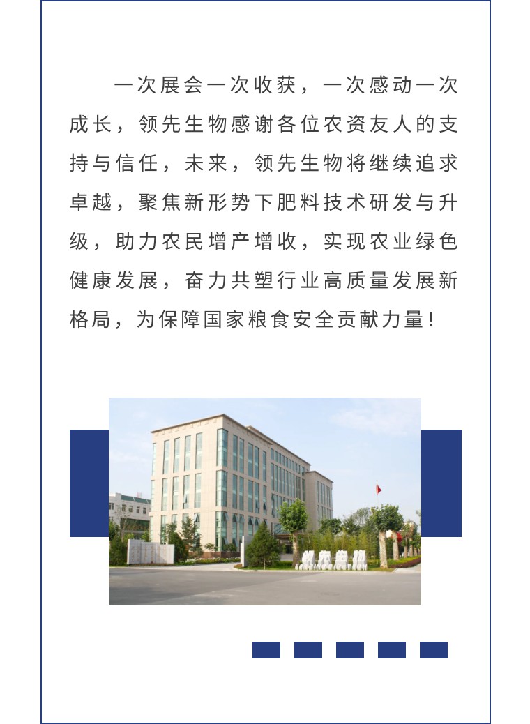 擎動長沙 共話發(fā)展丨中國植保雙交會圓滿收官，領先生物產(chǎn)品實力圈粉！